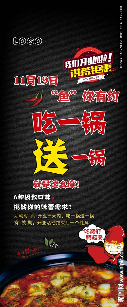鱼火锅展架