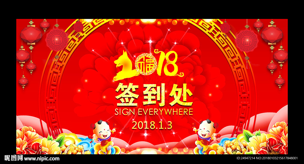 签到处