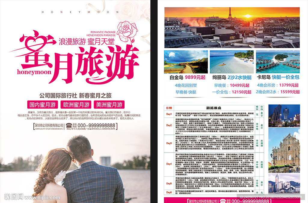 浪漫蜜月旅游宣传单