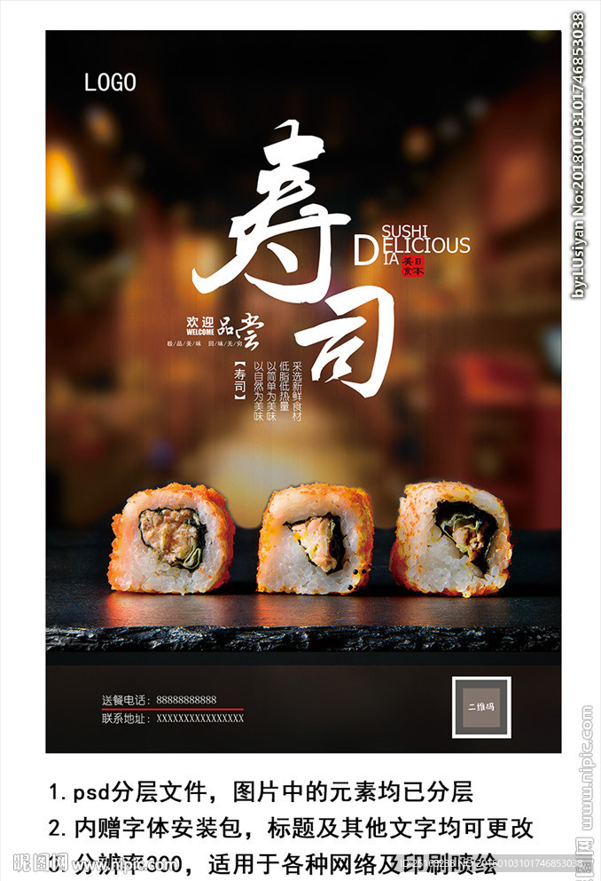 寿司店招宣传海报