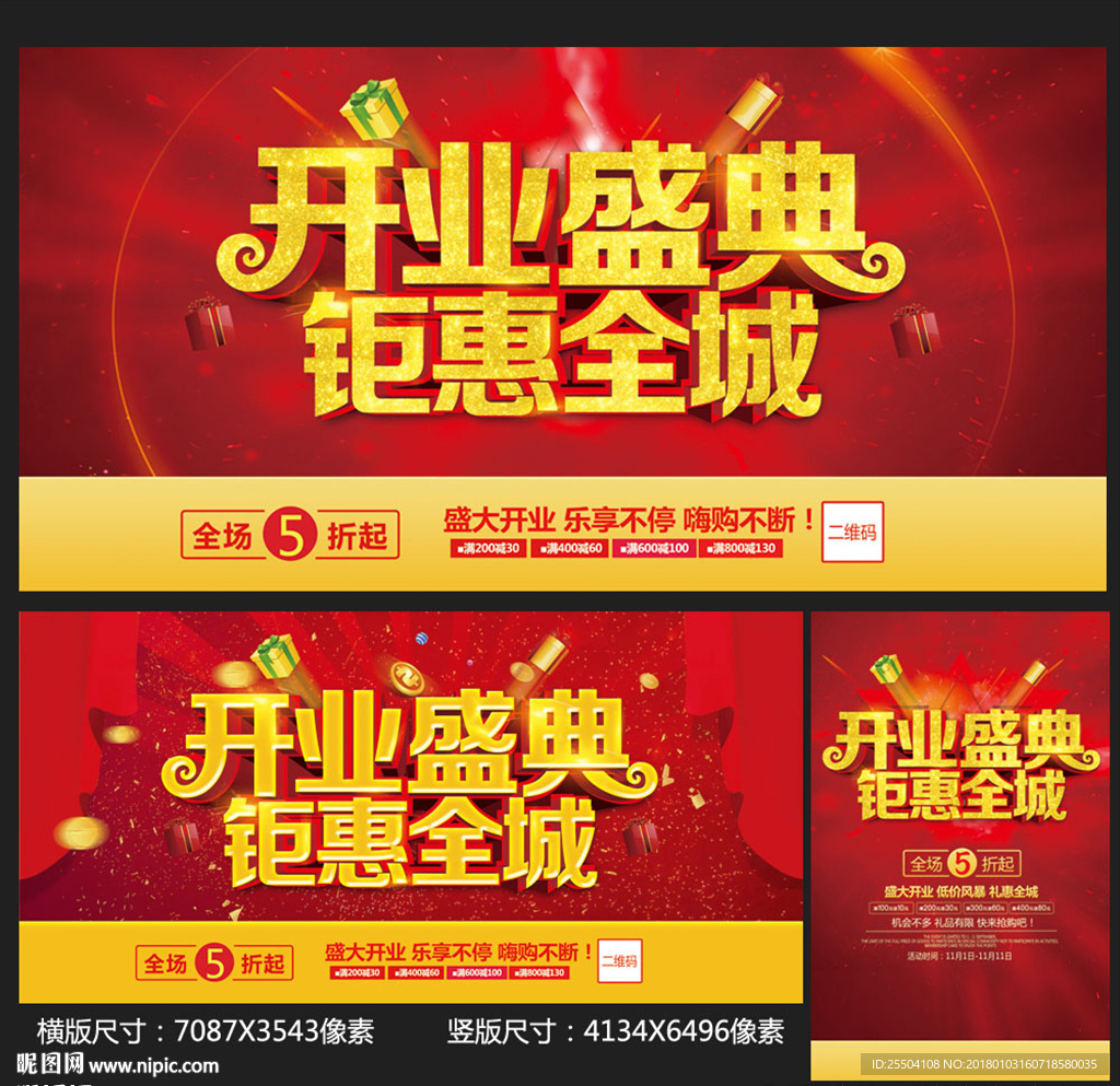开业