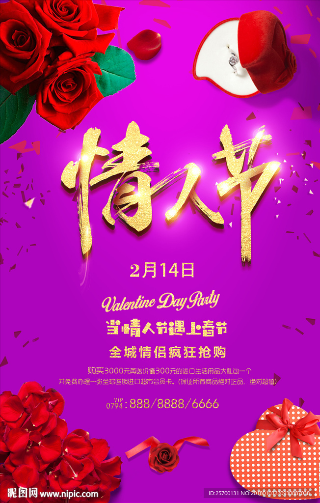 情人节
