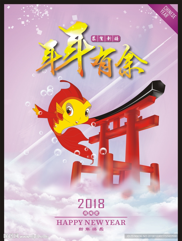 年年有余