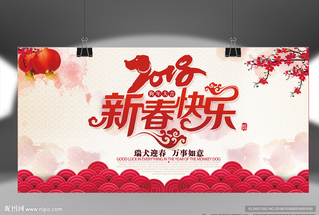 2018新春快乐