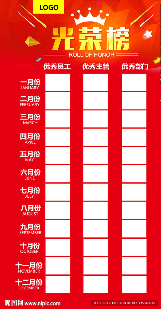 光荣榜设计模板