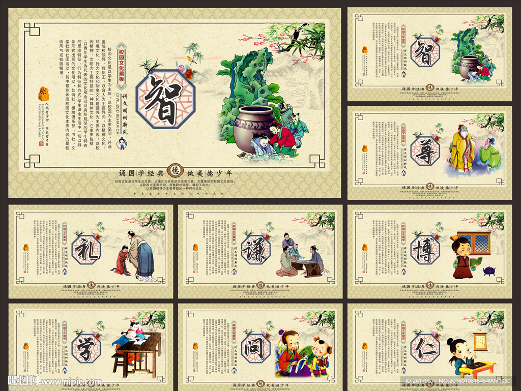 传统美德