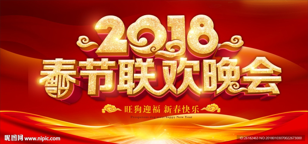 晚会