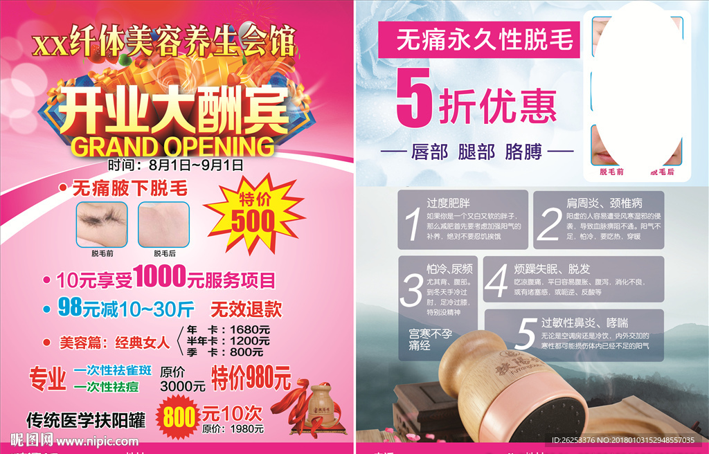 纤体美容DM