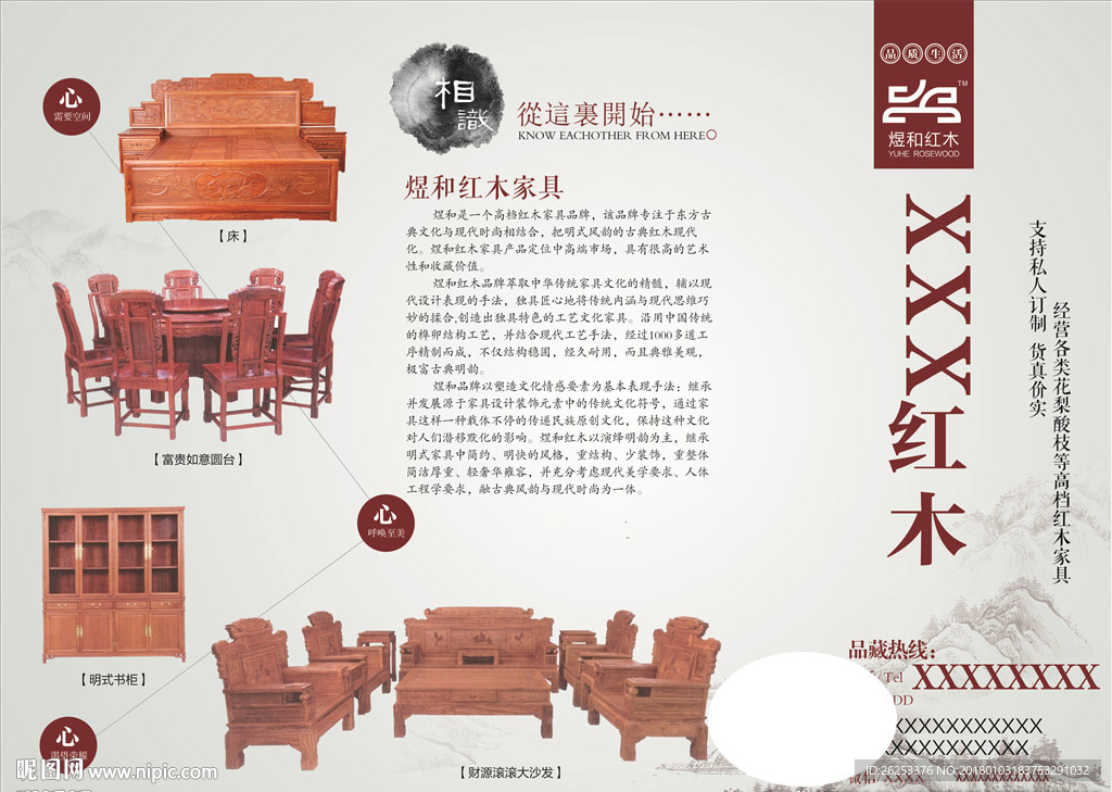红木家具三折页