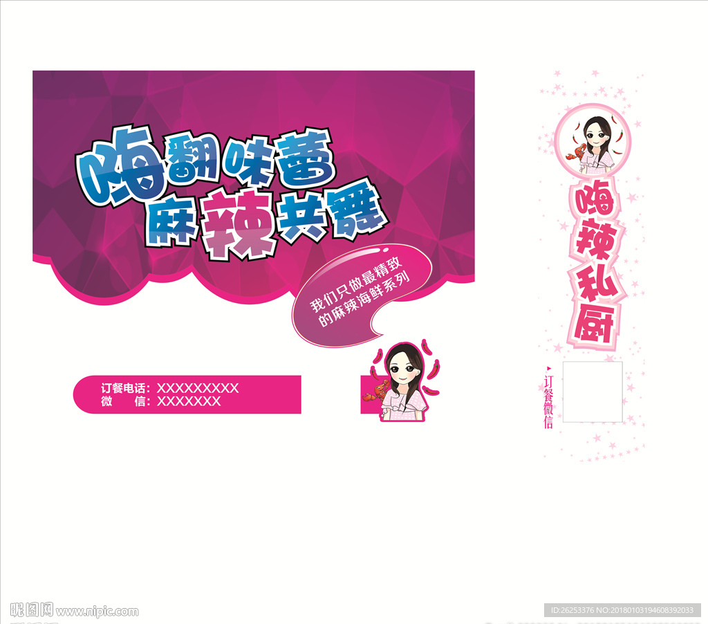 嗨辣袋子