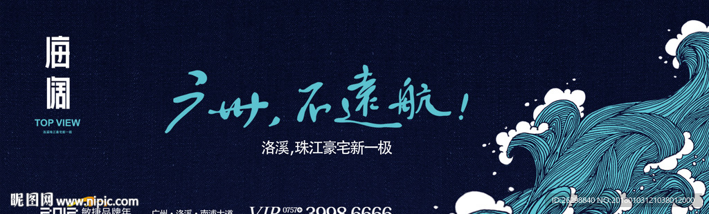 高端江景度假浪花插画地产广告
