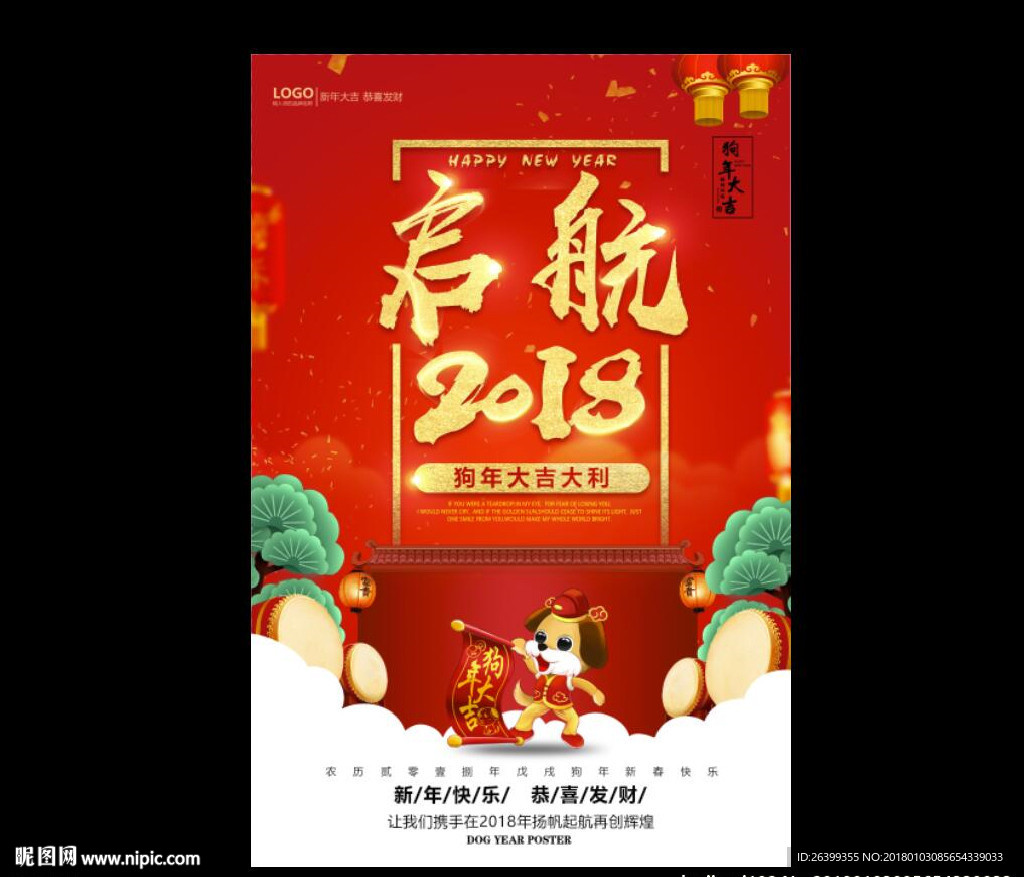启航2018