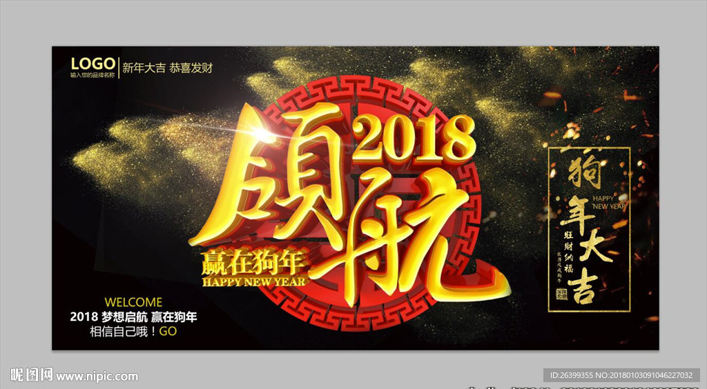 领航2018