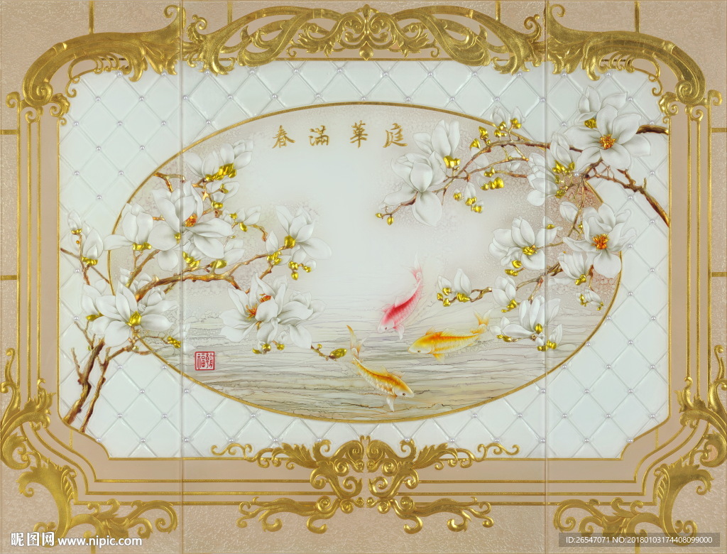 春满华庭