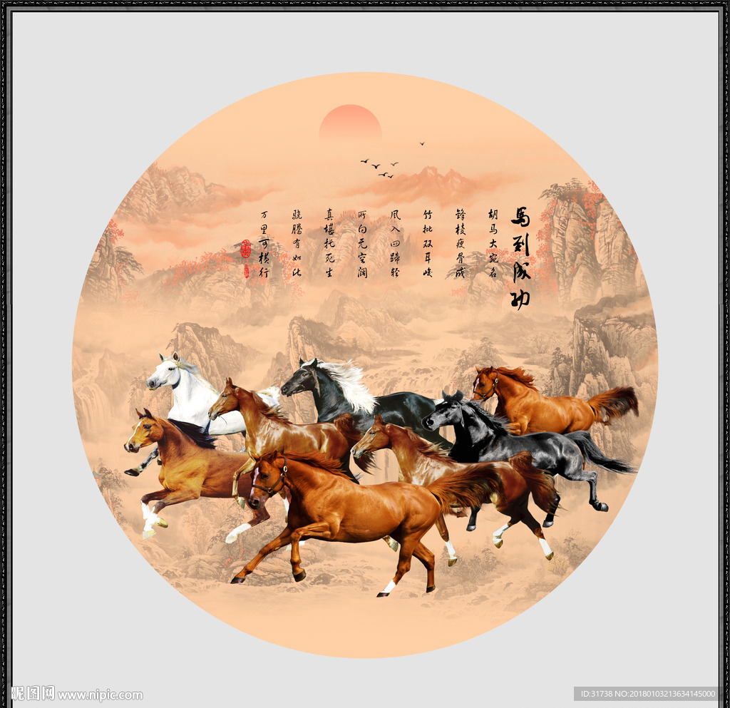 八骏图