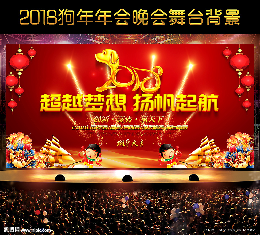 2019狗年年会晚会舞台背景