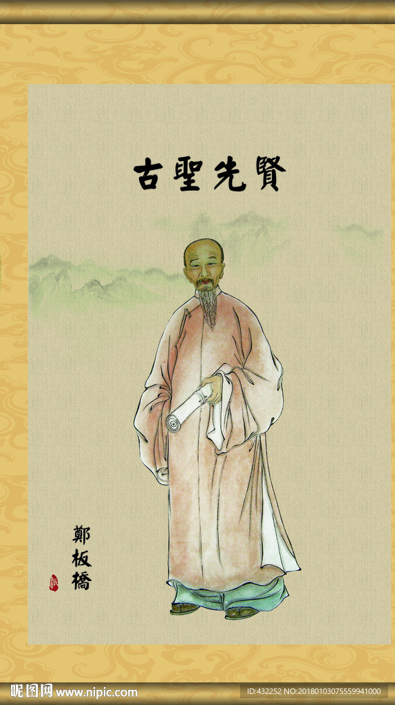 郑板桥