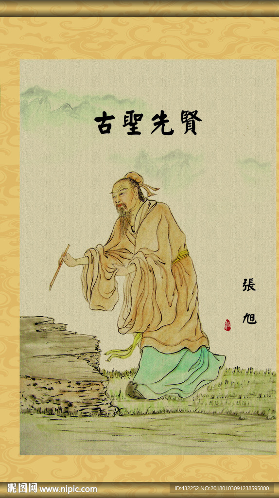 张旭