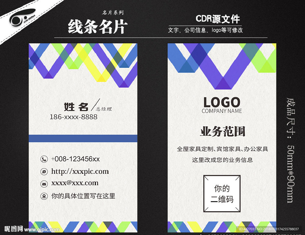 彩色线条名片设计