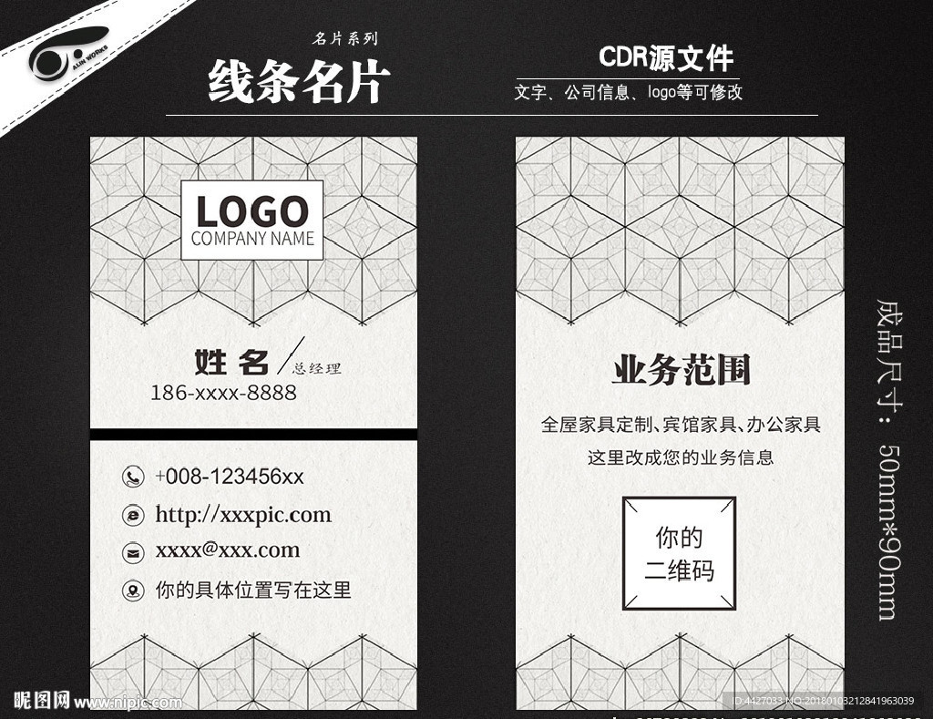 简约白色线条图案名片设计