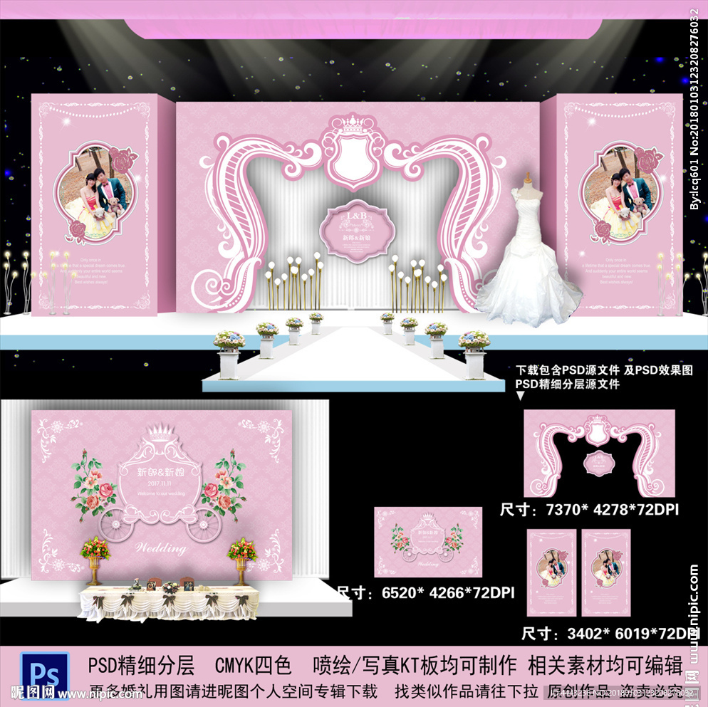 粉色主题婚礼