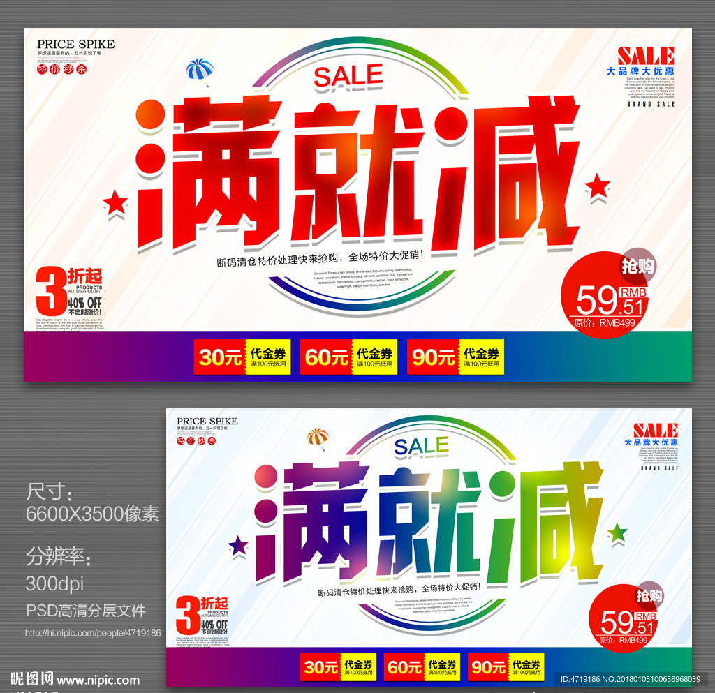 满就减