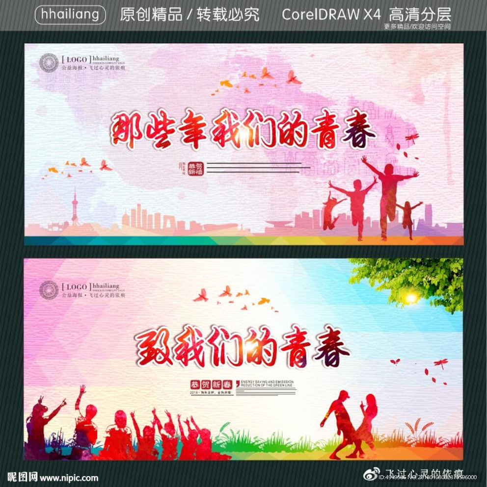 那些年我们的青春 致我们的青春