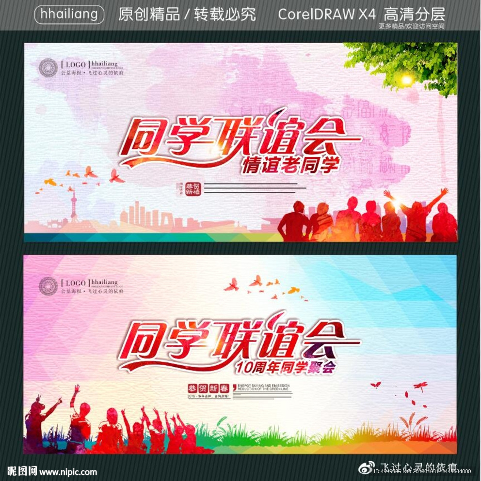 同学联谊会 情谊老同学 10周