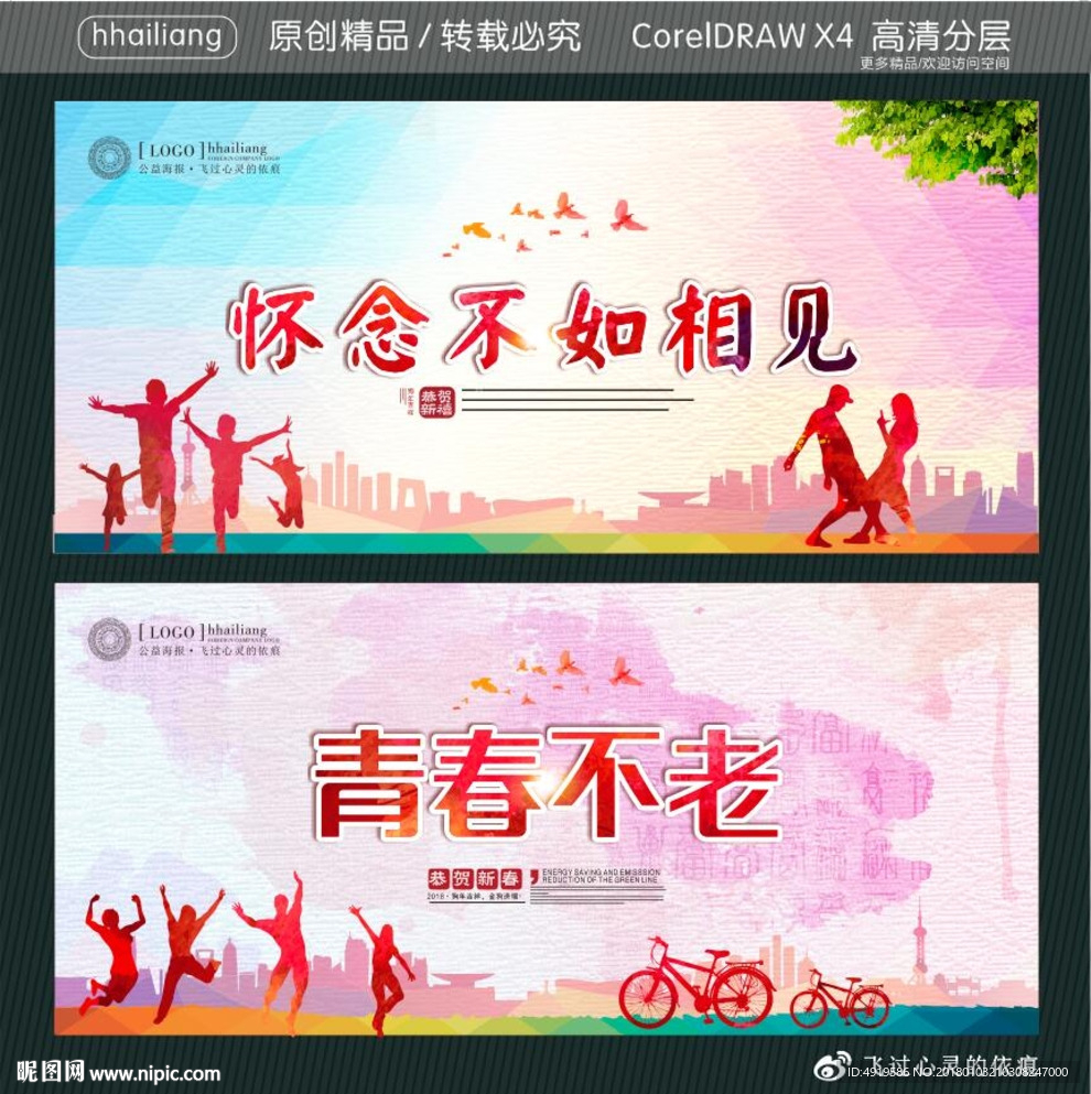 怀念不如相见 青春不老