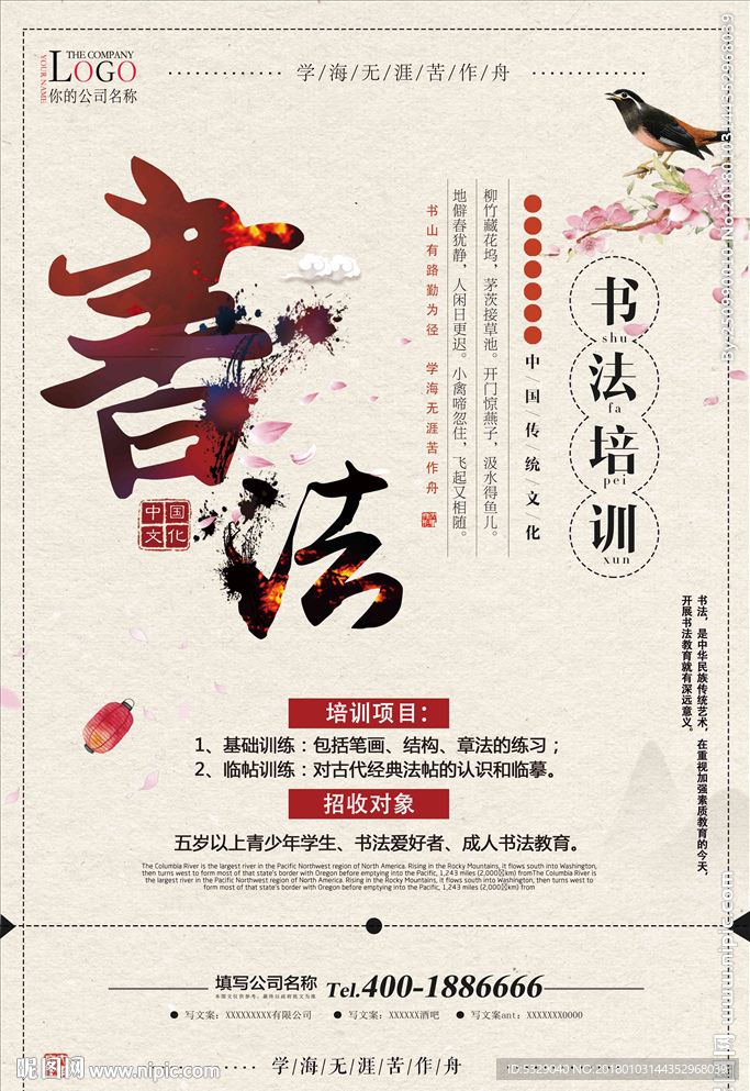 中国风书法培训海报设计