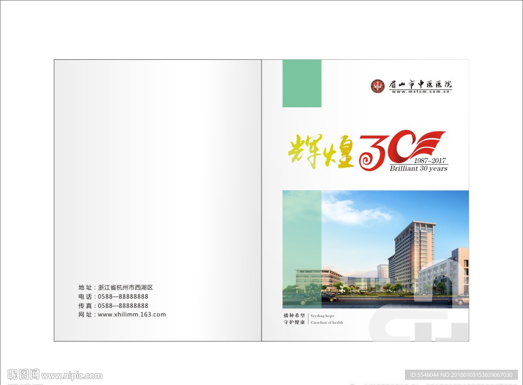 医院画册封面