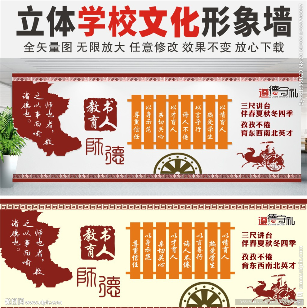 教书育人