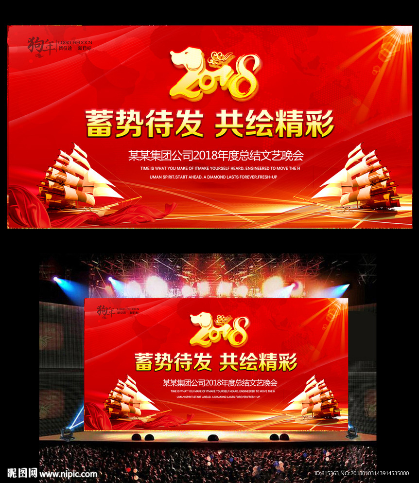 企业年会背景