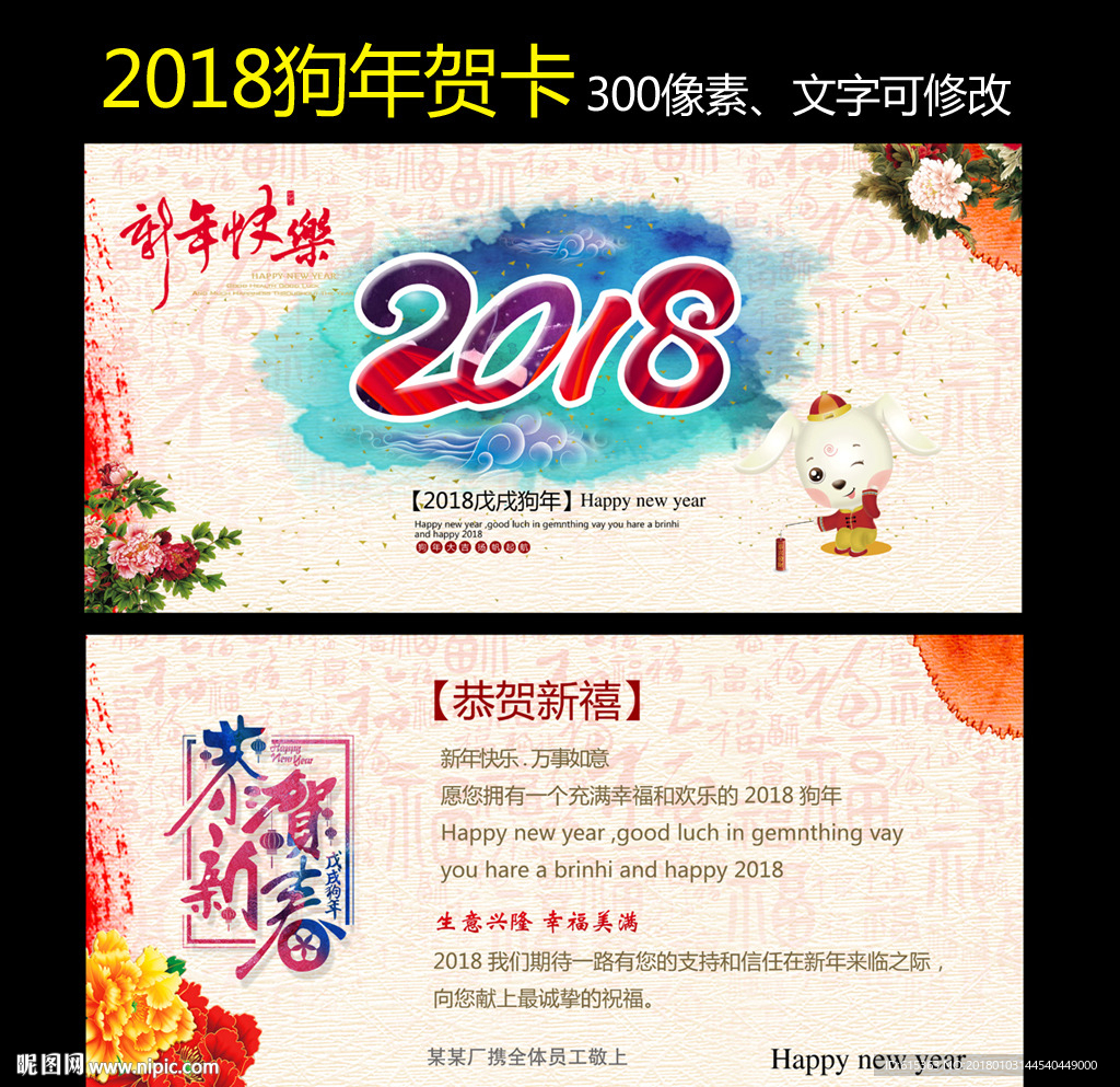 2018狗年企业新年贺卡