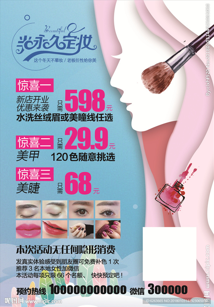 广告 宣传单 化妆品 美容