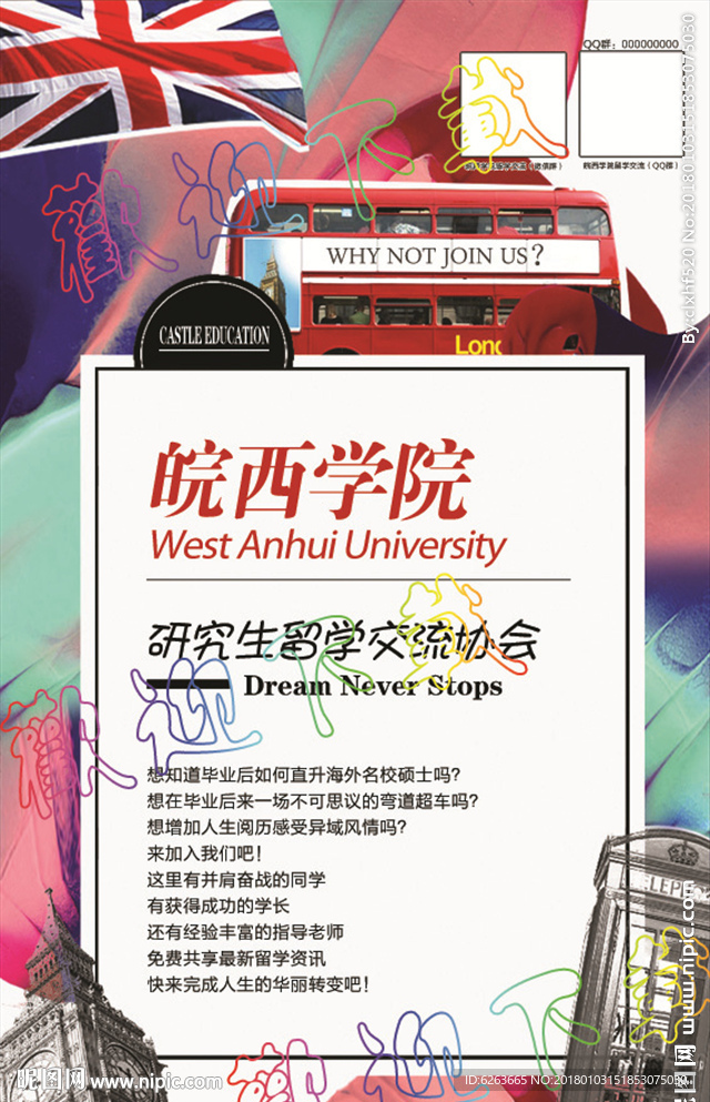 展架 宣传 简介  学院 国际