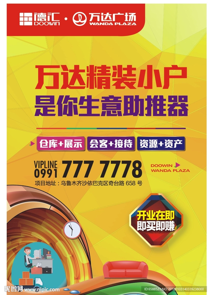 海报 写字间 soho 公寓