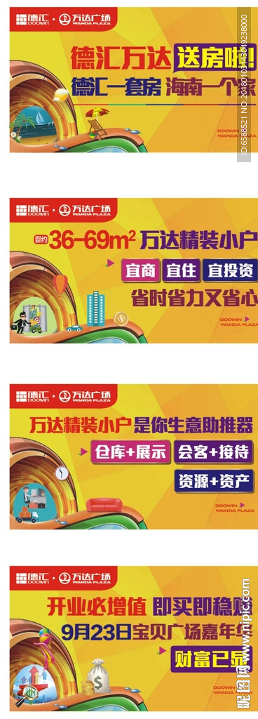 万达 户外 商业 围板 综合体