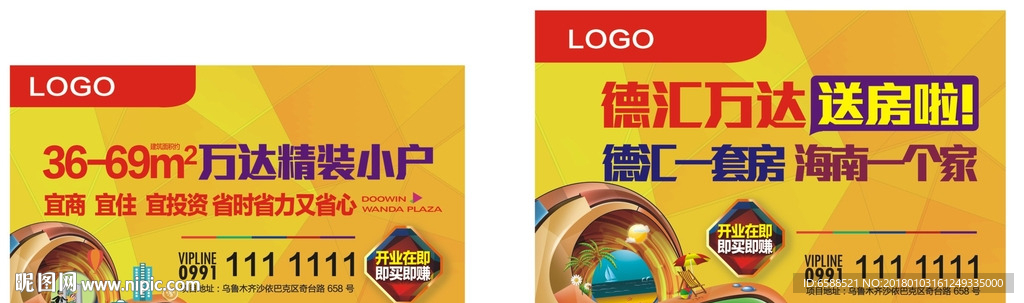 户外商业综合体广告