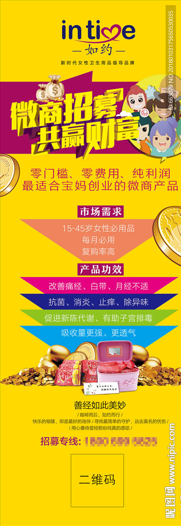 微商招募共赢财富