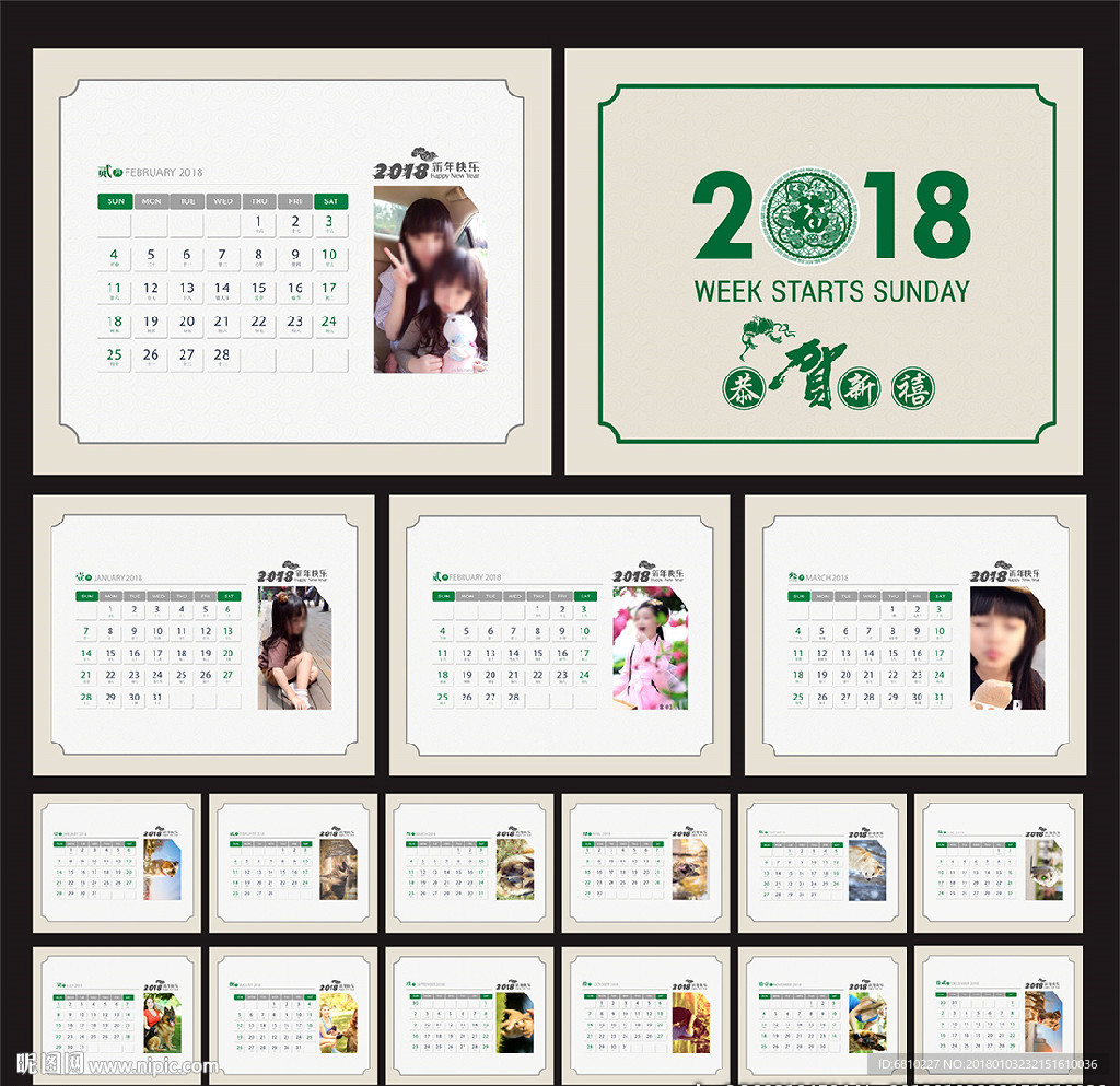 2018台历