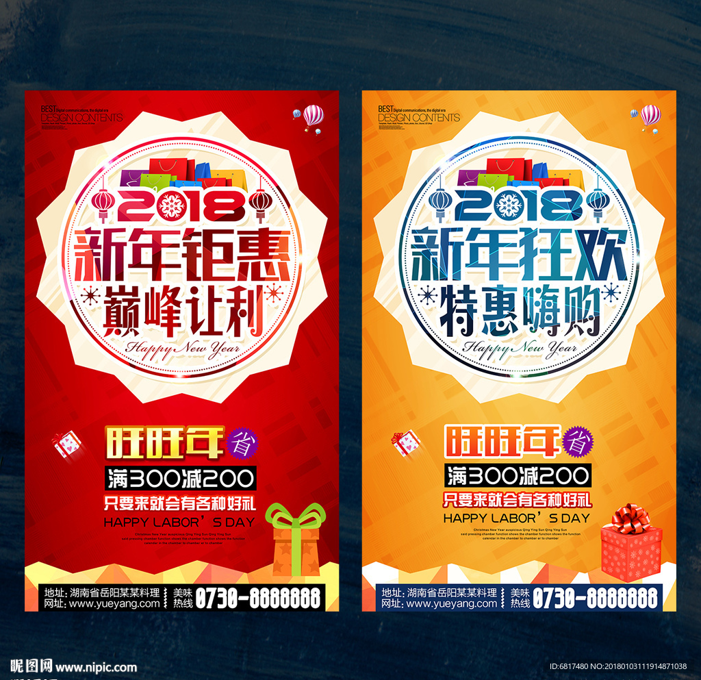 新年海报