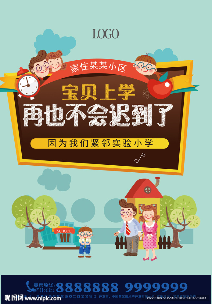 房地产DM单页