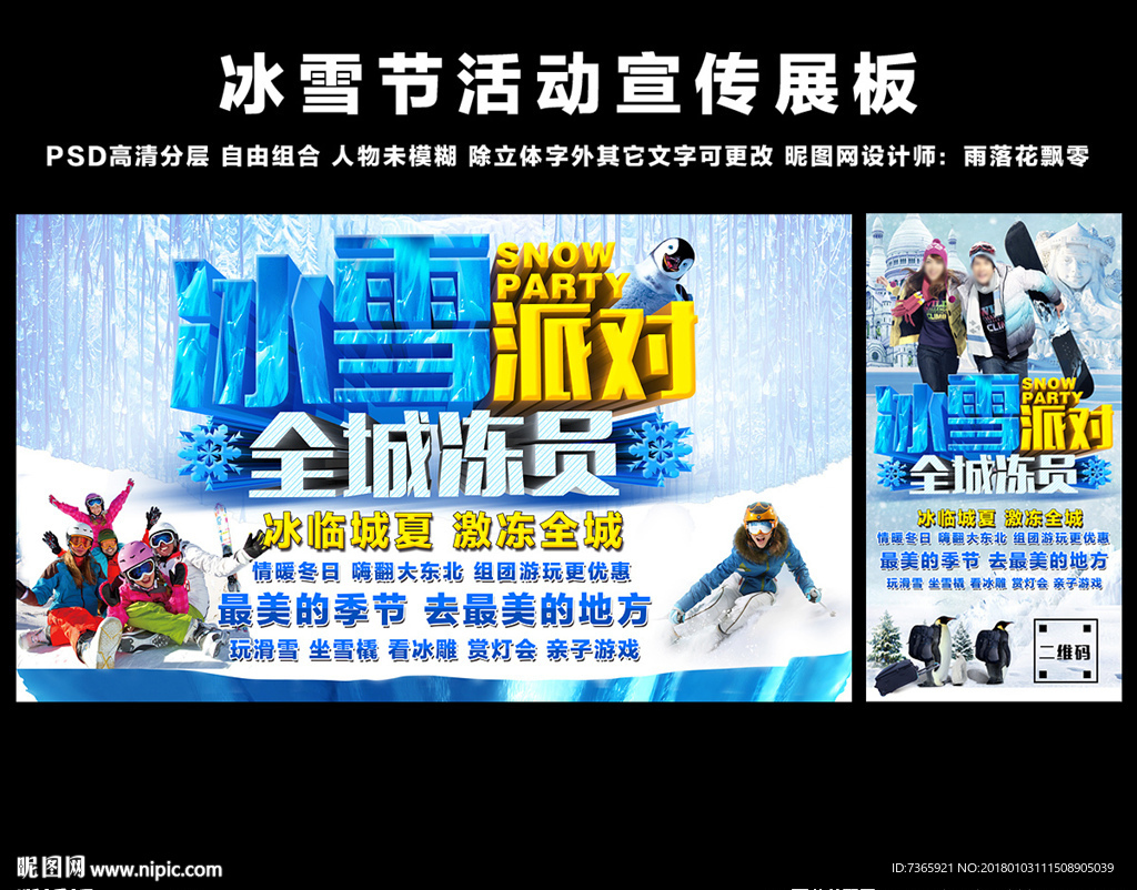 滑雪