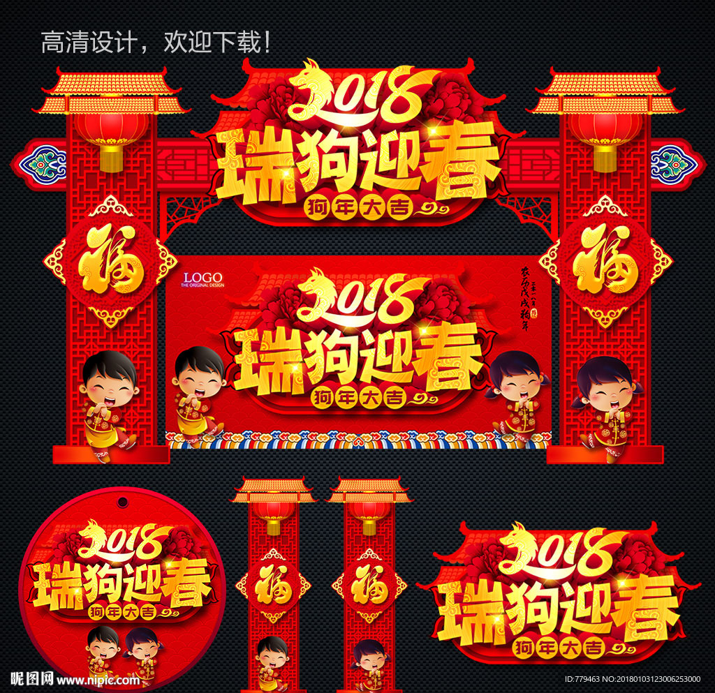 春节拱门