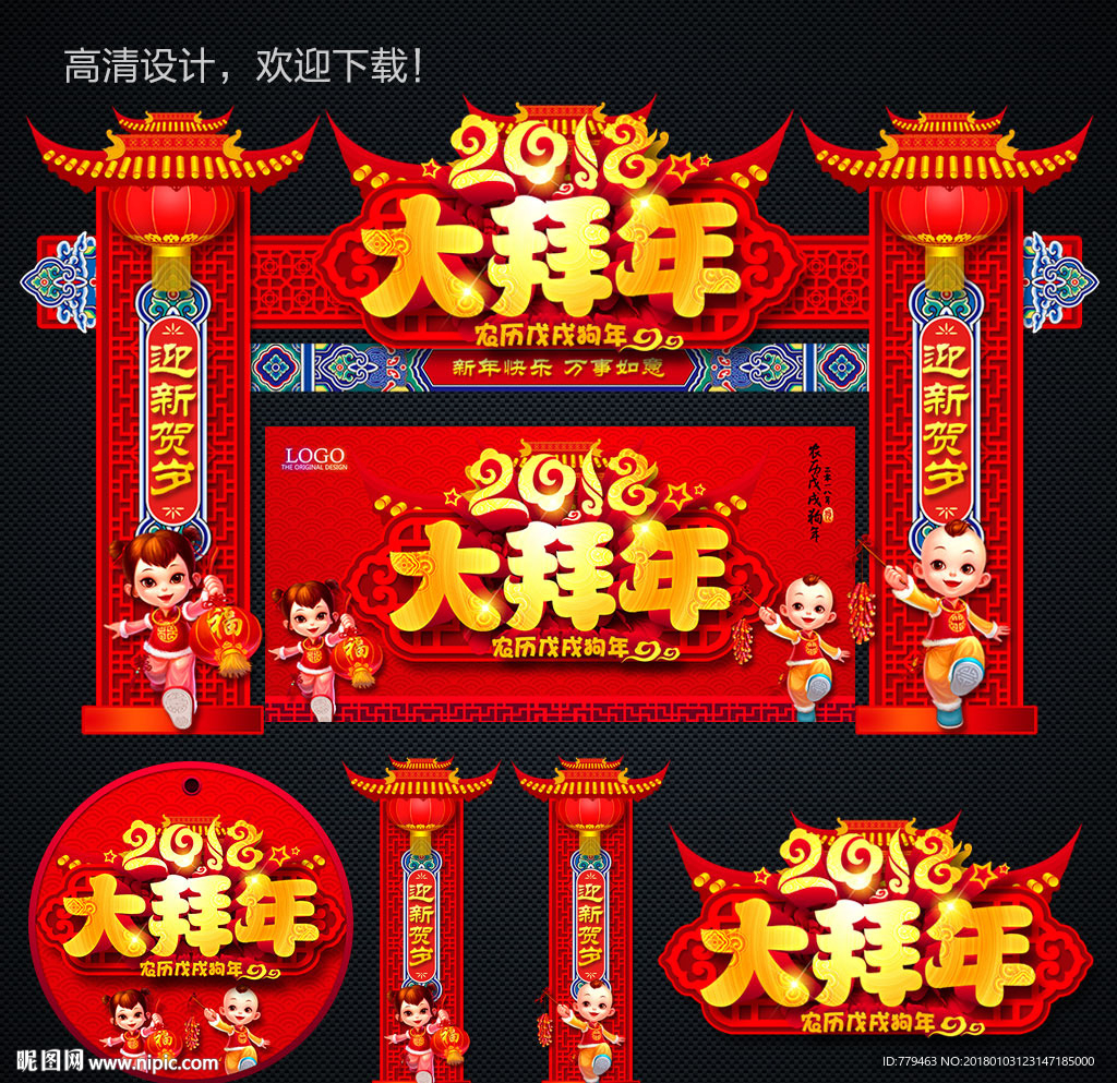 拜年