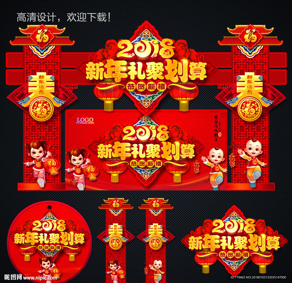 新年促销