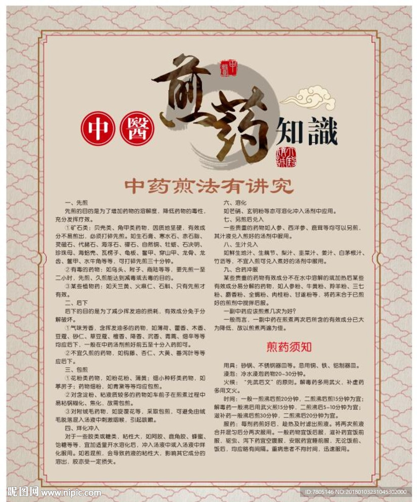 煎药