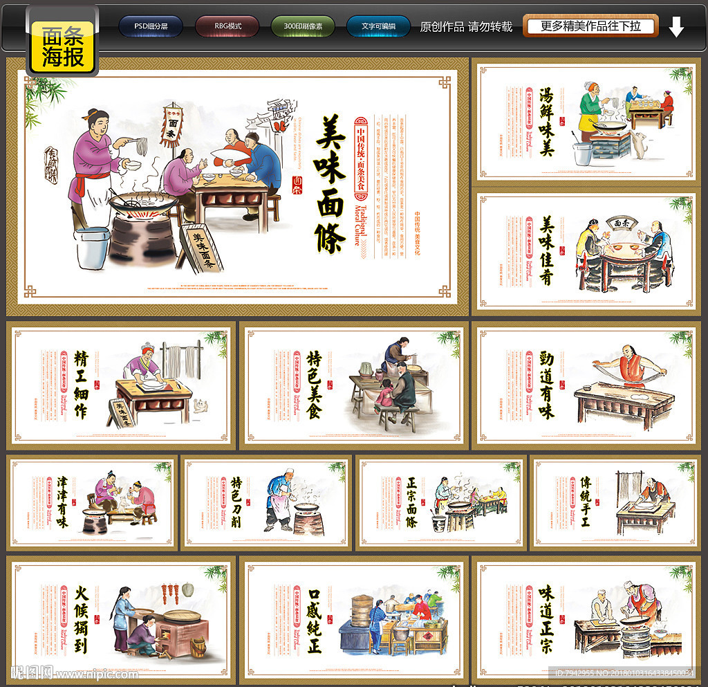 面条