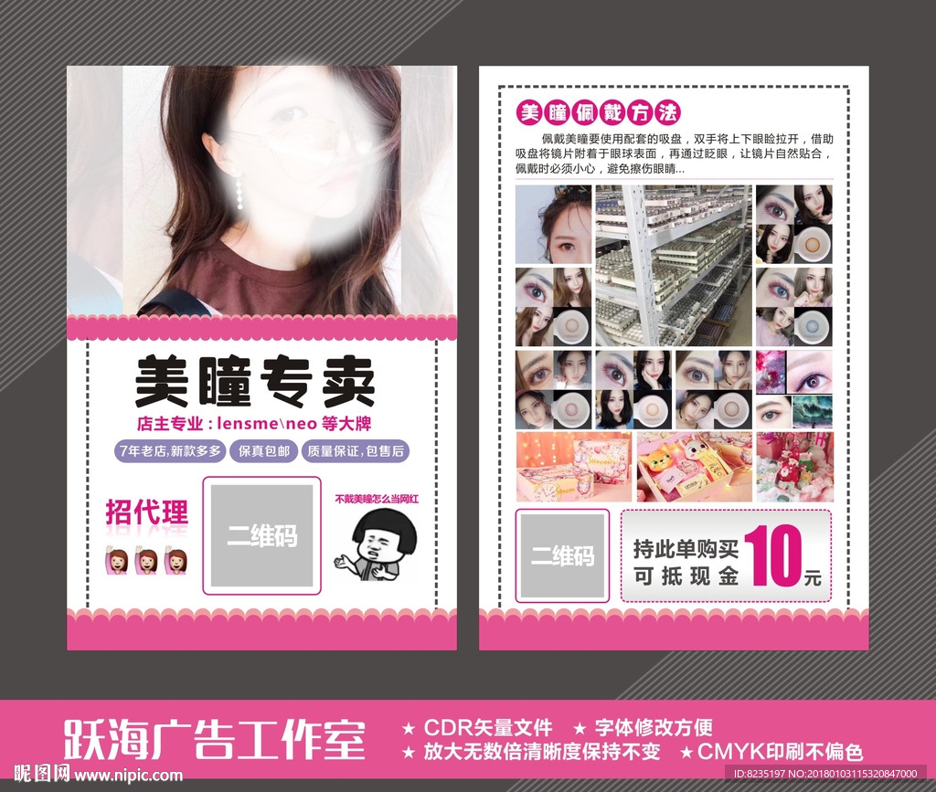 美瞳宣传单